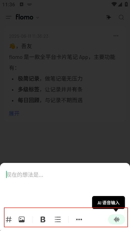 flomo浮墨笔记