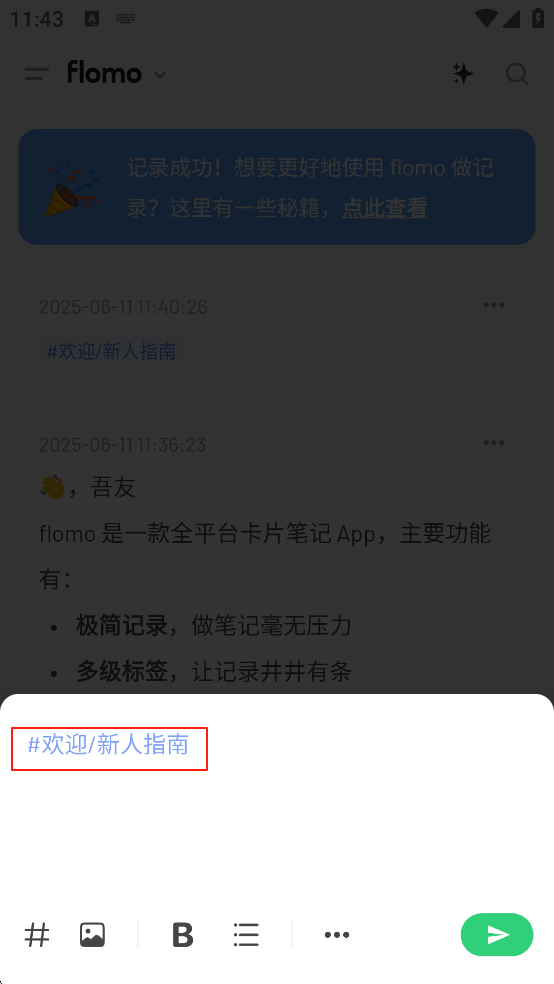 flomo浮墨笔记