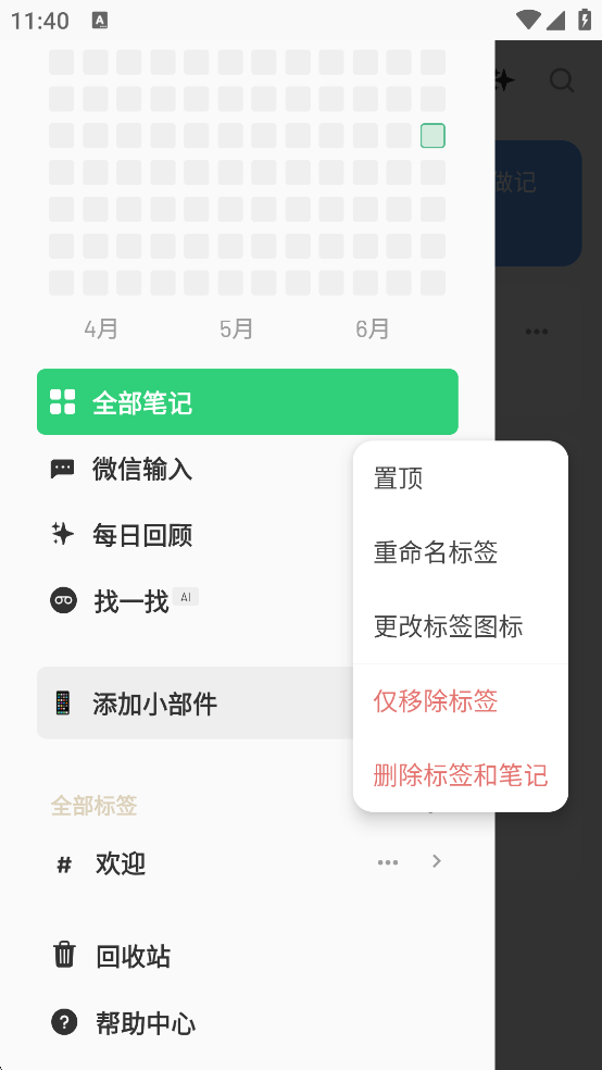 flomo浮墨笔记