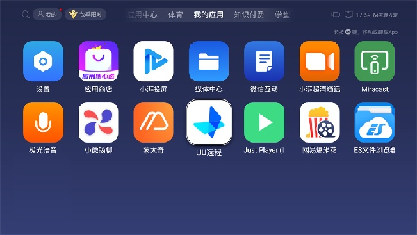 uu远程tv版