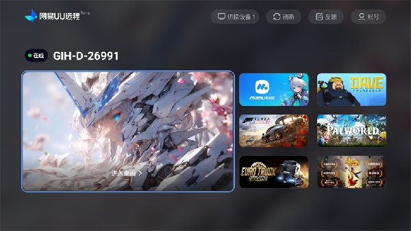 uu远程tv版