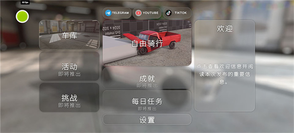 汽车碰撞模拟器2