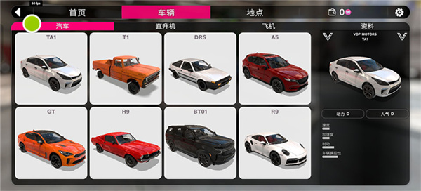 汽车碰撞模拟器2