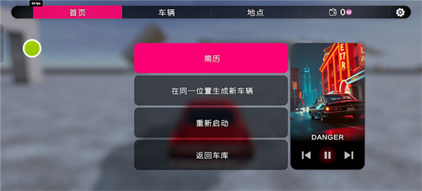 汽车碰撞模拟器2