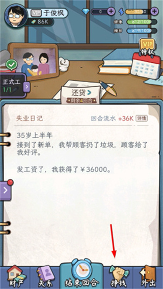 中年失业模拟器