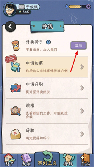 中年失业模拟器