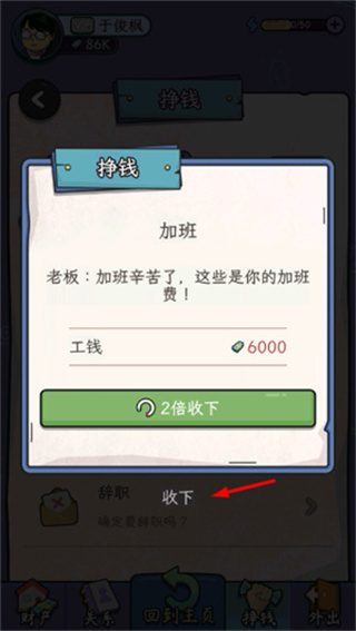 中年失业模拟器