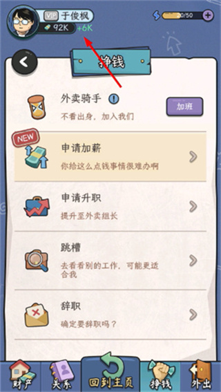 中年失业模拟器