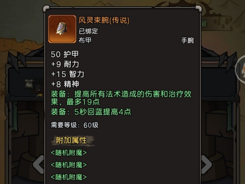 元启世界术士装备搭配和掉落副本