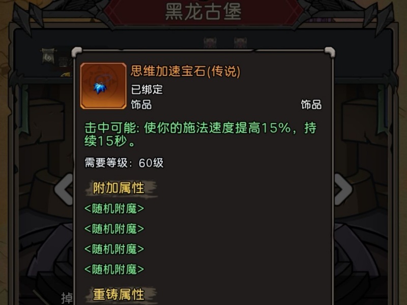 元启世界术士装备搭配和掉落副本