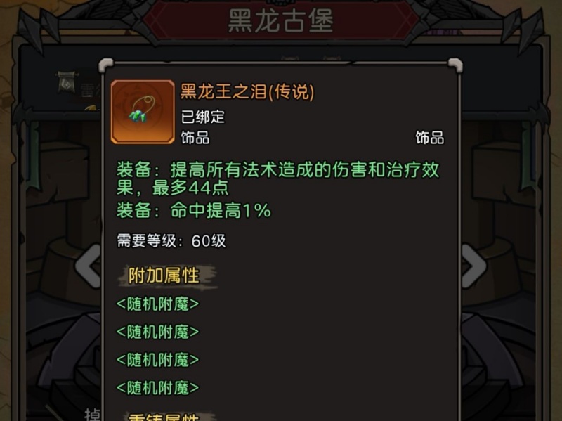 元启世界术士装备搭配和掉落副本