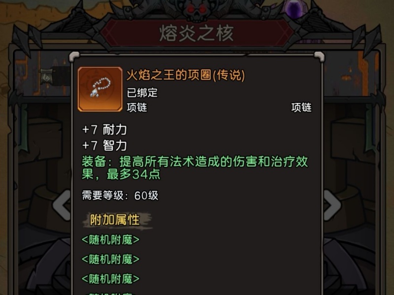 元启世界术士装备搭配和掉落副本