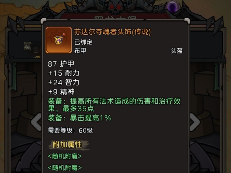 元启世界术士装备搭配和掉落副本