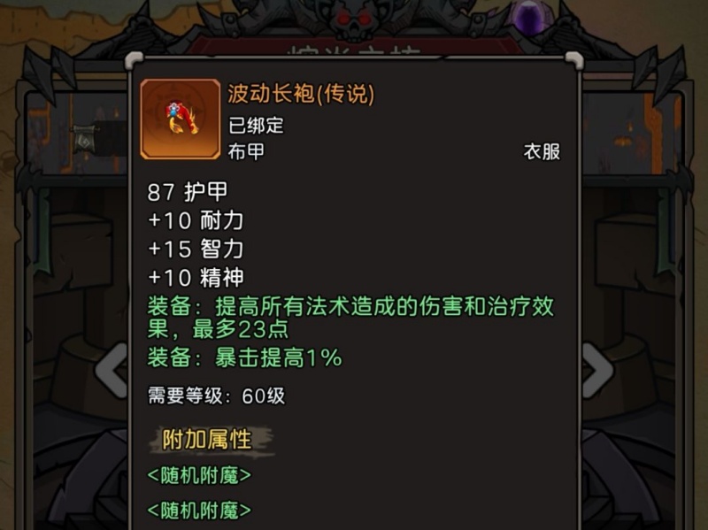 元启世界术士装备搭配和掉落副本