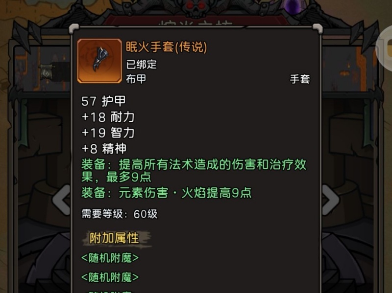 元启世界术士装备搭配和掉落副本