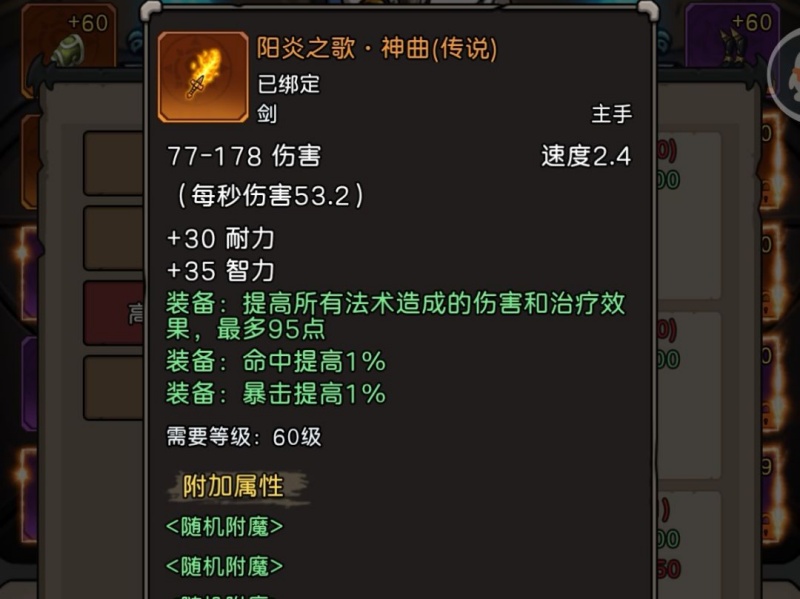 元启世界术士装备搭配和掉落副本