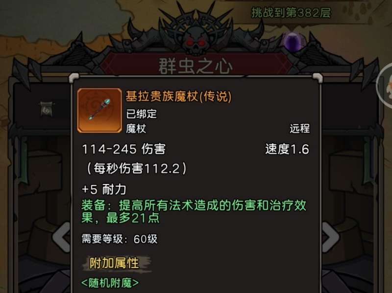 元启世界术士装备搭配和掉落副本