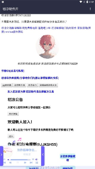 初凉软件库最新版本