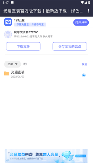 初凉软件库最新版本
