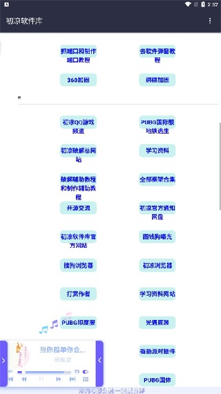 初凉软件库最新版本