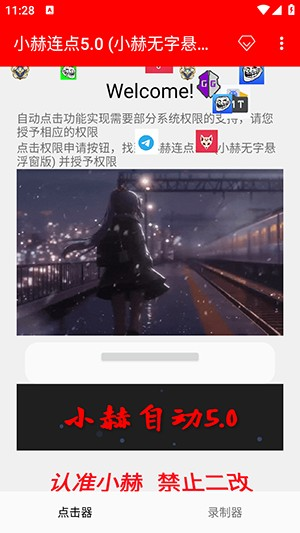 小赫连点5.0