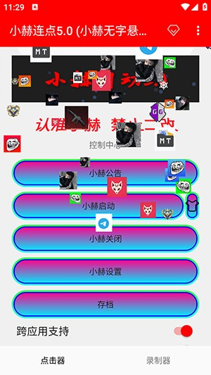 小赫连点5.0
