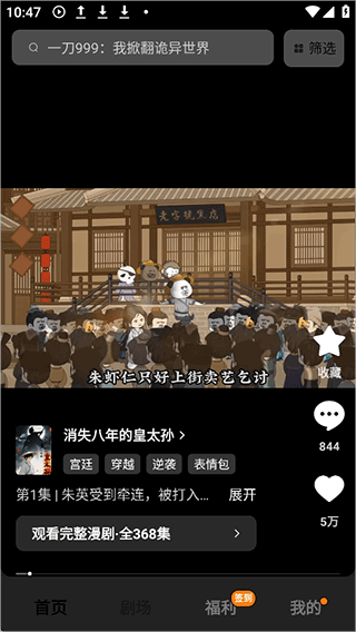 红果漫剧