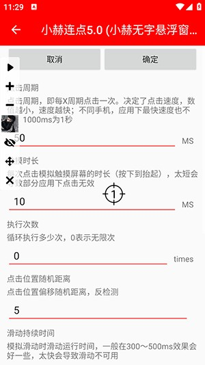 小赫连点5.0