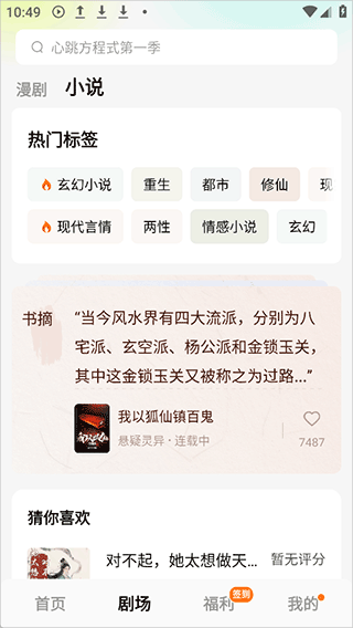 红果漫剧