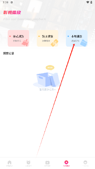 追剧达人纯净版
