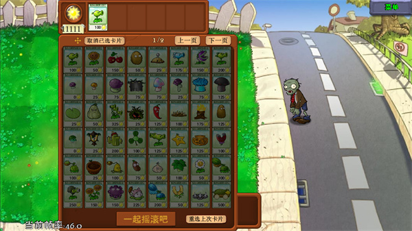 植物大战僵尸住宅保卫战