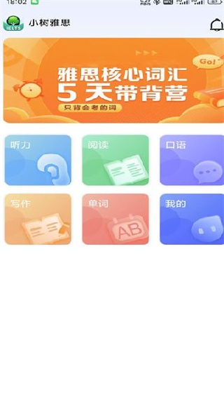小树雅思