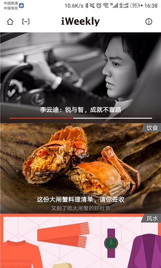iweekly周末画报