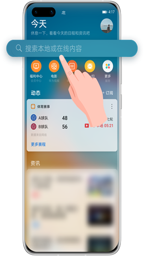 华为智慧搜索