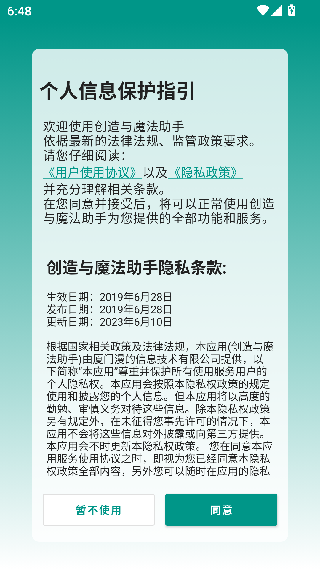 创造与魔法助手