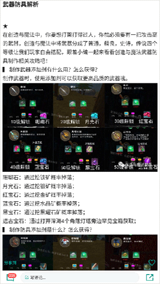 创造与魔法助手