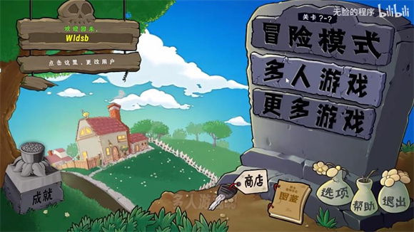 PVZ生态版