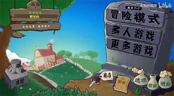 PVZ生态版