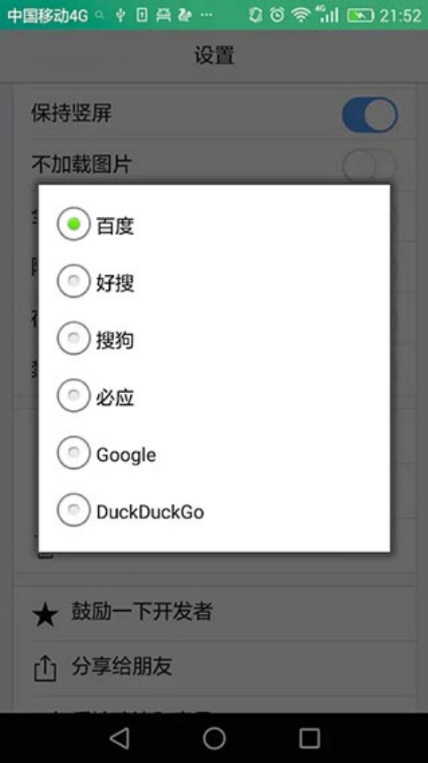 duckduckgo手机版