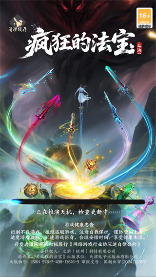 疯狂的法宝
