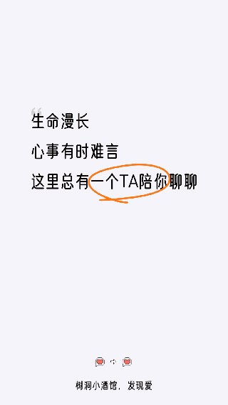 树洞小酒馆