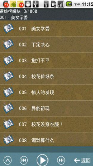 书虫听吧老版本