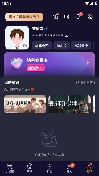 树洞小酒馆
