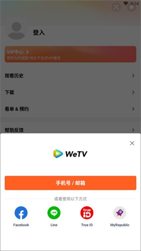 WeTV腾讯视频国际版