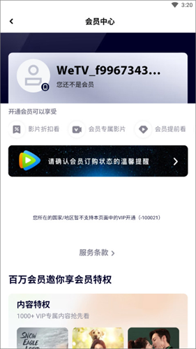 WeTV腾讯视频国际版