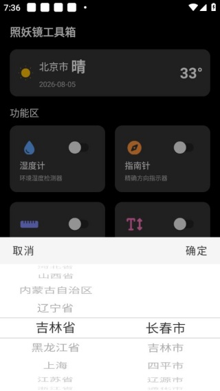 照妖镜3.0版本
