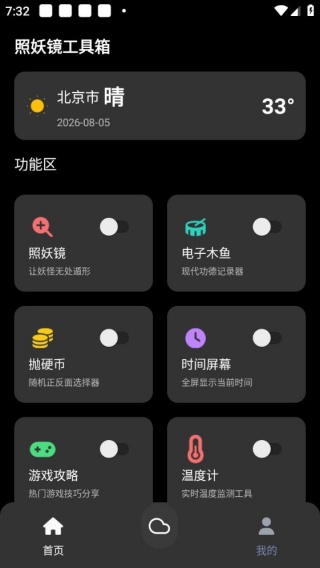 照妖镜3.0版本