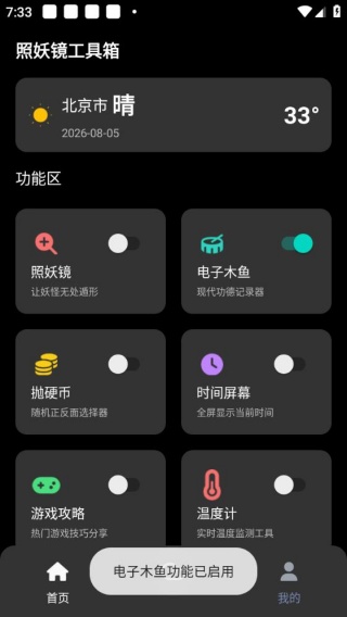 照妖镜3.0版本