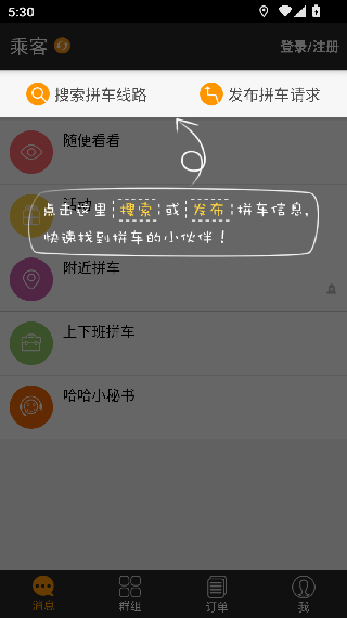 哈哈拼车