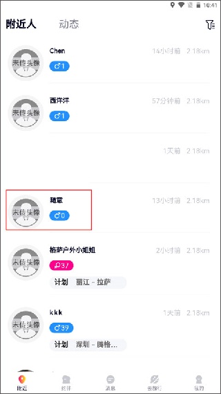 约伴出行